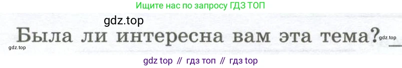 ГДЗ География, 5-6 класс Практические работы, автор: Дубинина Софья Петровна, издательство Просвещение, Москва, 2023, жёлтого цвета, страница 14, номер 2, Условие