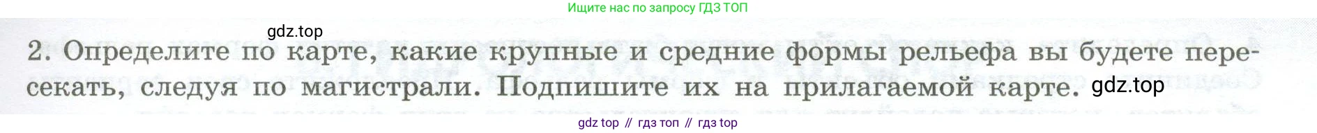 ГДЗ География, 5-6 класс Практические работы, автор: Дубинина Софья Петровна, издательство Просвещение, Москва, 2023, жёлтого цвета, страница 19, номер 2, Условие