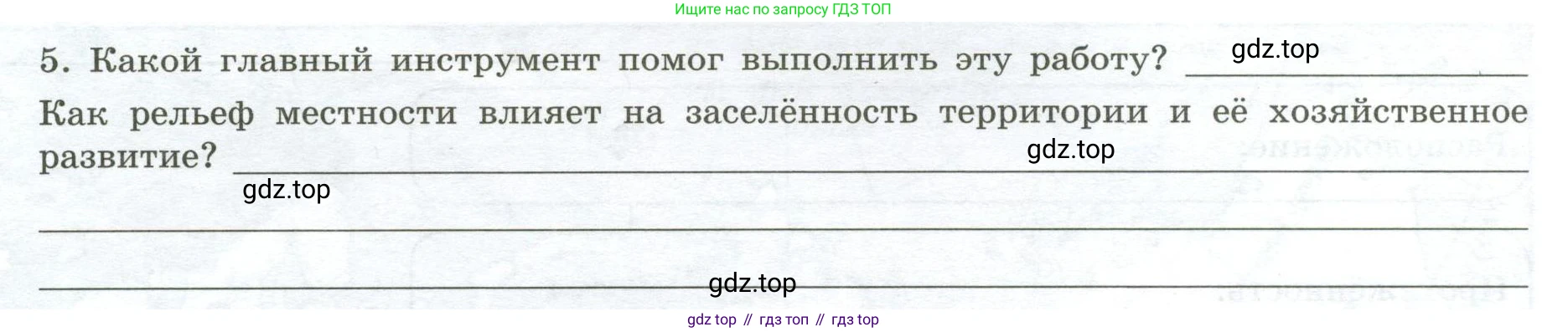 ГДЗ География, 5-6 класс Практические работы, автор: Дубинина Софья Петровна, издательство Просвещение, Москва, 2023, жёлтого цвета, страница 20, номер 5, Условие