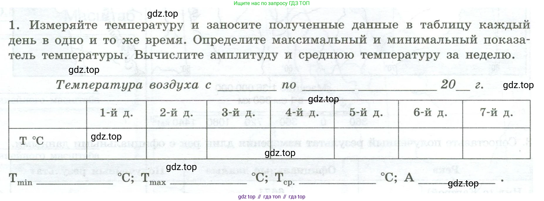 ГДЗ География, 5-6 класс Практические работы, автор: Дубинина Софья Петровна, издательство Просвещение, Москва, 2023, жёлтого цвета, страница 24, номер 1, Условие