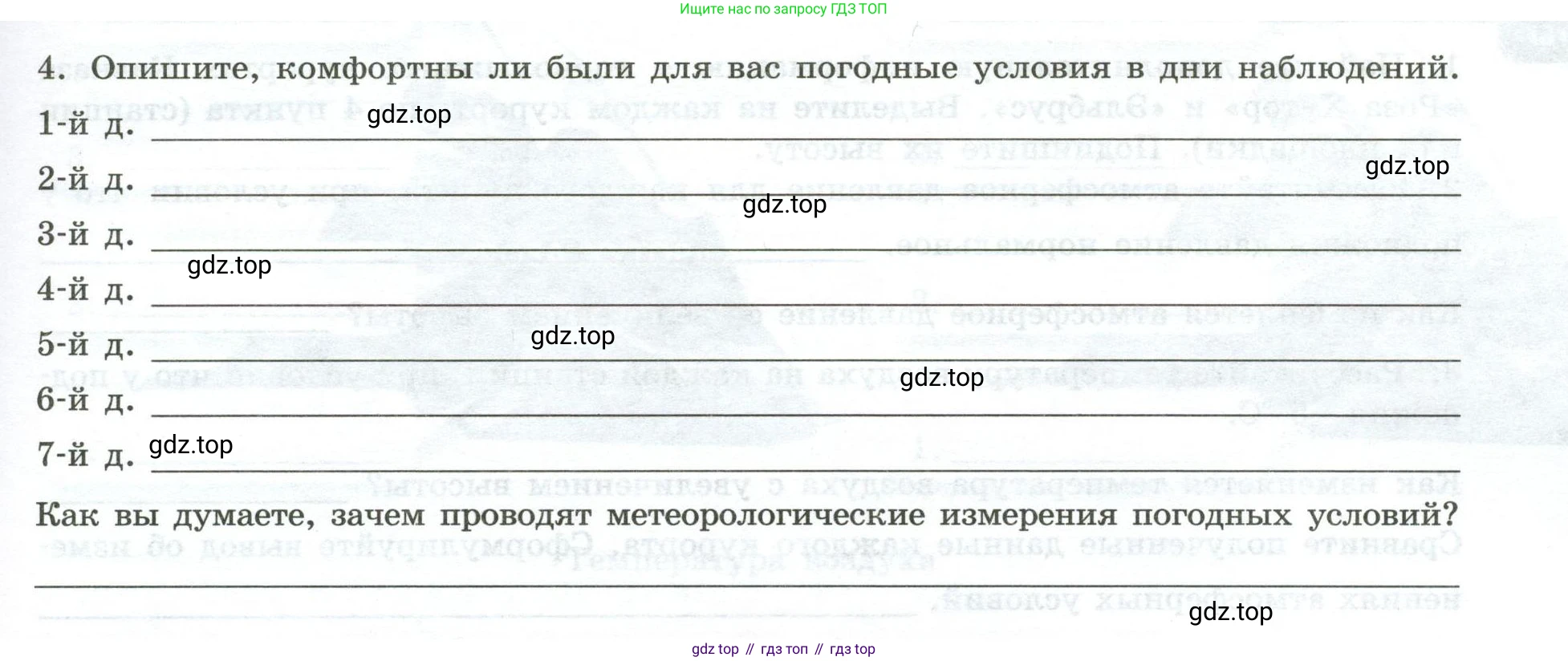 ГДЗ География, 5-6 класс Практические работы, автор: Дубинина Софья Петровна, издательство Просвещение, Москва, 2023, жёлтого цвета, страница 25, номер 4, Условие