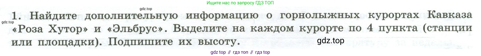 ГДЗ География, 5-6 класс Практические работы, автор: Дубинина Софья Петровна, издательство Просвещение, Москва, 2023, жёлтого цвета, страница 26, номер 1, Условие