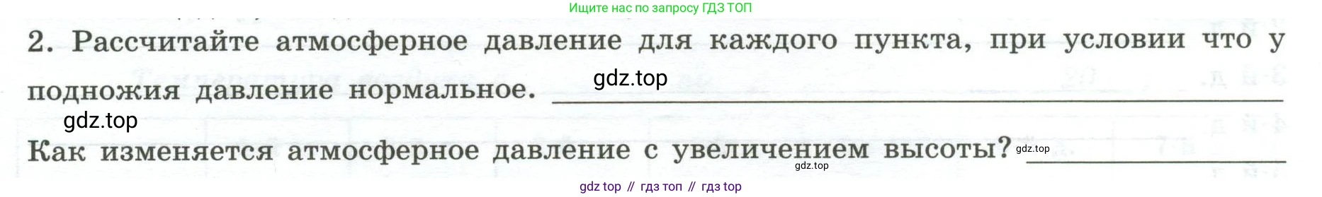 ГДЗ География, 5-6 класс Практические работы, автор: Дубинина Софья Петровна, издательство Просвещение, Москва, 2023, жёлтого цвета, страница 26, номер 2, Условие