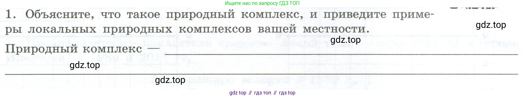 ГДЗ География, 5-6 класс Практические работы, автор: Дубинина Софья Петровна, издательство Просвещение, Москва, 2023, жёлтого цвета, страница 30, номер 1, Условие
