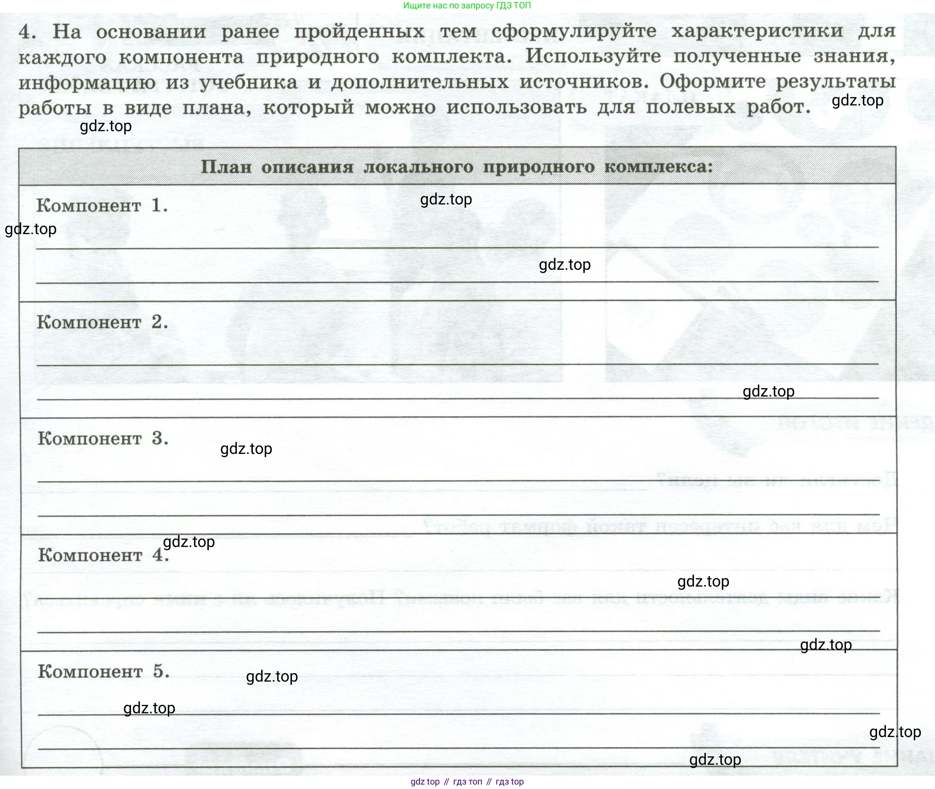 ГДЗ География, 5-6 класс Практические работы, автор: Дубинина Софья Петровна, издательство Просвещение, Москва, 2023, жёлтого цвета, страница 31, номер 4, Условие