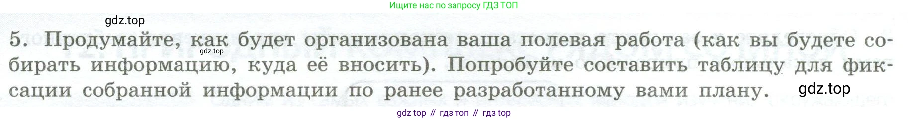 ГДЗ География, 5-6 класс Практические работы, автор: Дубинина Софья Петровна, издательство Просвещение, Москва, 2023, жёлтого цвета, страница 32, номер 5, Условие