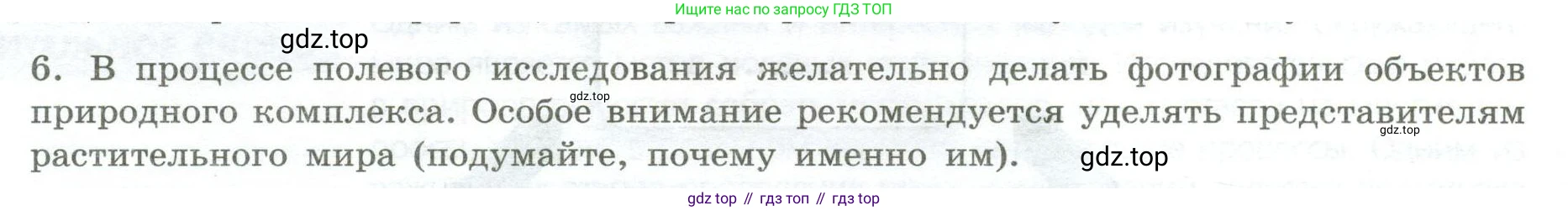 ГДЗ География, 5-6 класс Практические работы, автор: Дубинина Софья Петровна, издательство Просвещение, Москва, 2023, жёлтого цвета, страница 32, номер 6, Условие