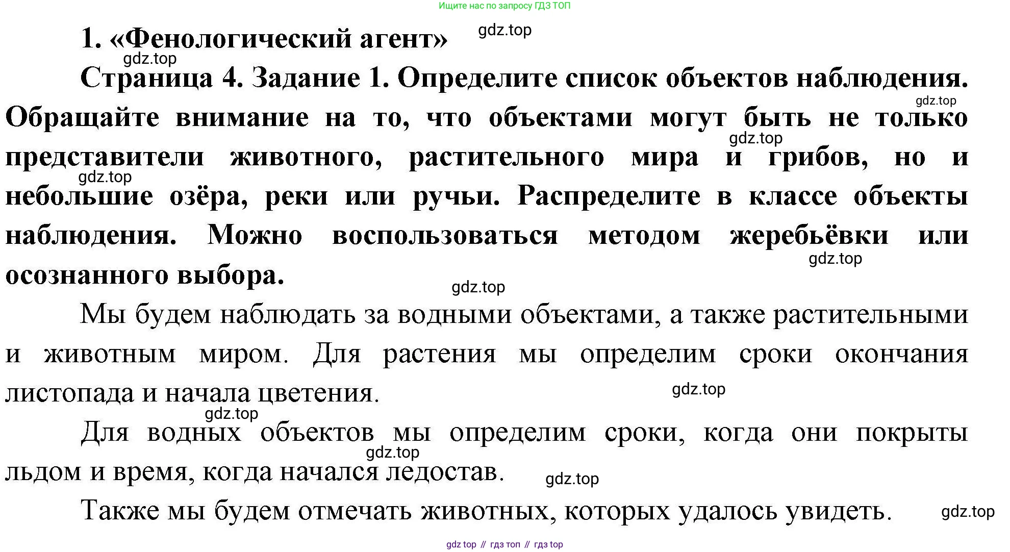 ГДЗ География, 5-6 класс Практические работы, автор: Дубинина Софья Петровна, издательство Просвещение, Москва, 2023, жёлтого цвета, страница 4, номер 1, Решение