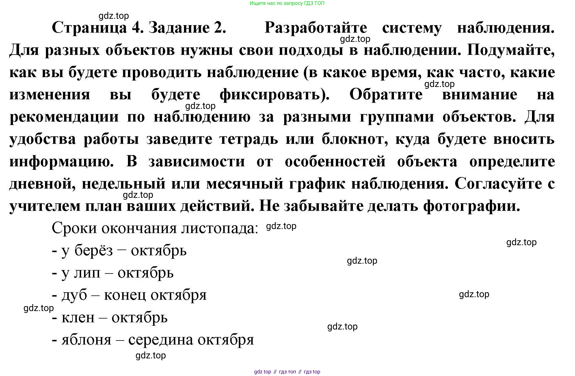 ГДЗ География, 5-6 класс Практические работы, автор: Дубинина Софья Петровна, издательство Просвещение, Москва, 2023, жёлтого цвета, страница 4, номер 2, Решение