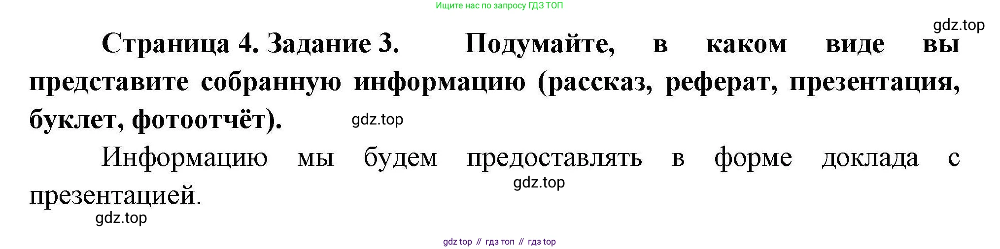 ГДЗ География, 5-6 класс Практические работы, автор: Дубинина Софья Петровна, издательство Просвещение, Москва, 2023, жёлтого цвета, страница 4, номер 3, Решение