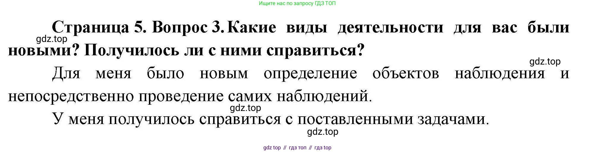 ГДЗ География, 5-6 класс Практические работы, автор: Дубинина Софья Петровна, издательство Просвещение, Москва, 2023, жёлтого цвета, страница 5, номер 3, Решение
