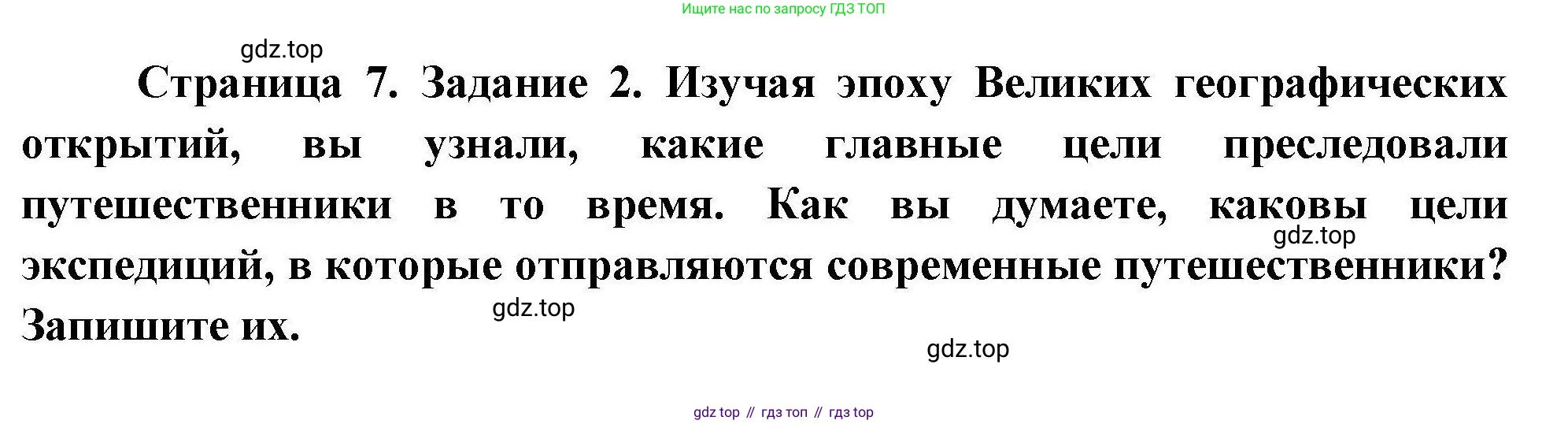 ГДЗ География, 5-6 класс Практические работы, автор: Дубинина Софья Петровна, издательство Просвещение, Москва, 2023, жёлтого цвета, страница 7, номер 2, Решение