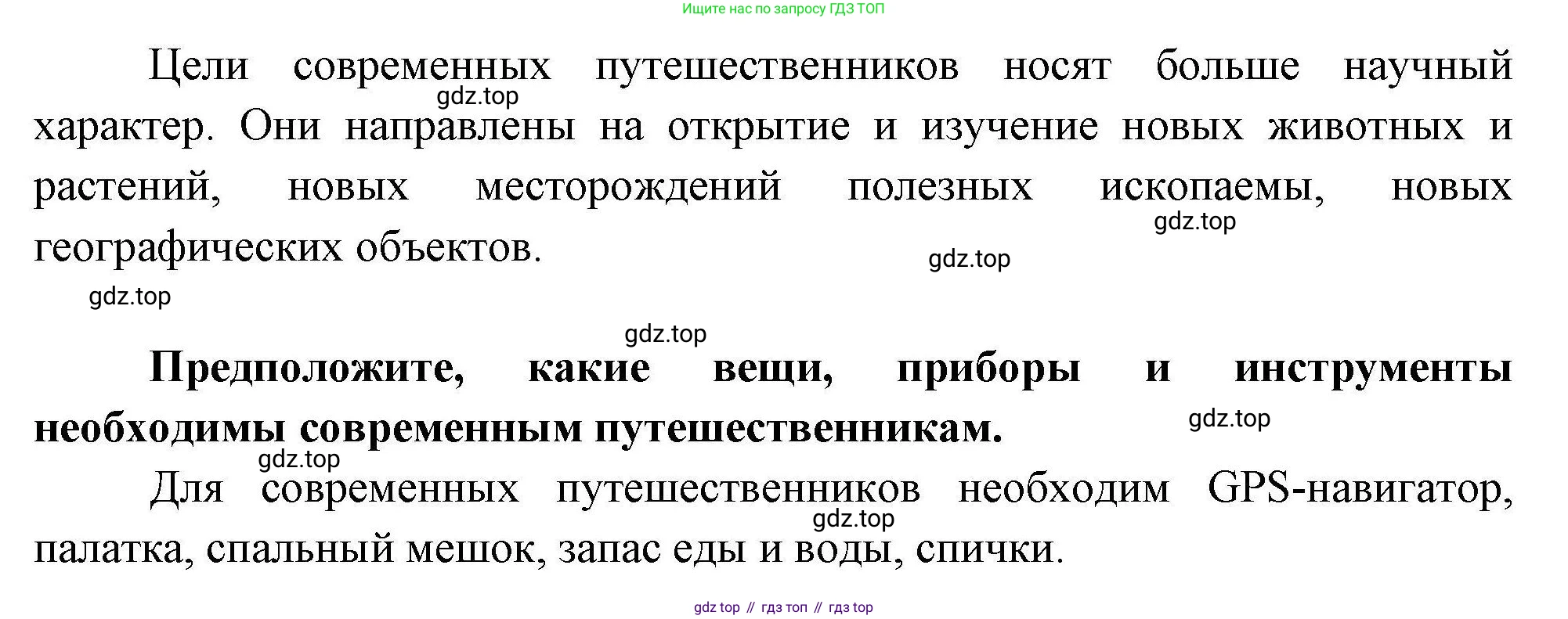 ГДЗ География, 5-6 класс Практические работы, автор: Дубинина Софья Петровна, издательство Просвещение, Москва, 2023, жёлтого цвета, страница 7, номер 2, Решение (продолжение 2)