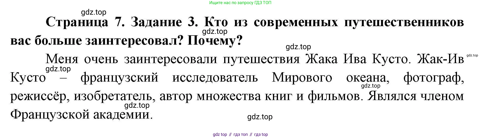 ГДЗ География, 5-6 класс Практические работы, автор: Дубинина Софья Петровна, издательство Просвещение, Москва, 2023, жёлтого цвета, страница 7, номер 3, Решение