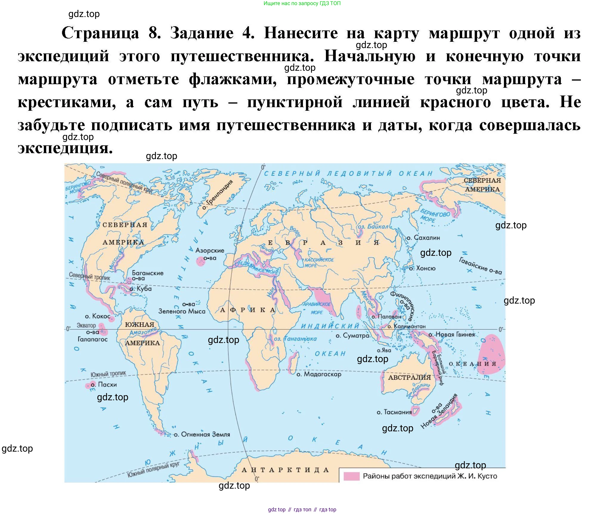 ГДЗ География, 5-6 класс Практические работы, автор: Дубинина Софья Петровна, издательство Просвещение, Москва, 2023, жёлтого цвета, страница 8, номер 4, Решение