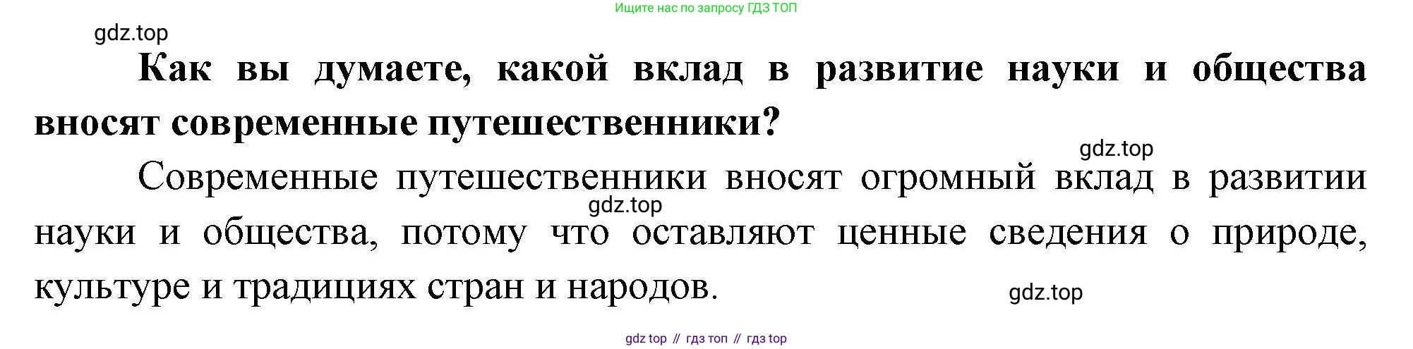 ГДЗ География, 5-6 класс Практические работы, автор: Дубинина Софья Петровна, издательство Просвещение, Москва, 2023, жёлтого цвета, страница 8, номер 5, Решение (продолжение 2)