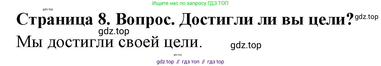ГДЗ География, 5-6 класс Практические работы, автор: Дубинина Софья Петровна, издательство Просвещение, Москва, 2023, жёлтого цвета, страница 8, номер 1, Решение