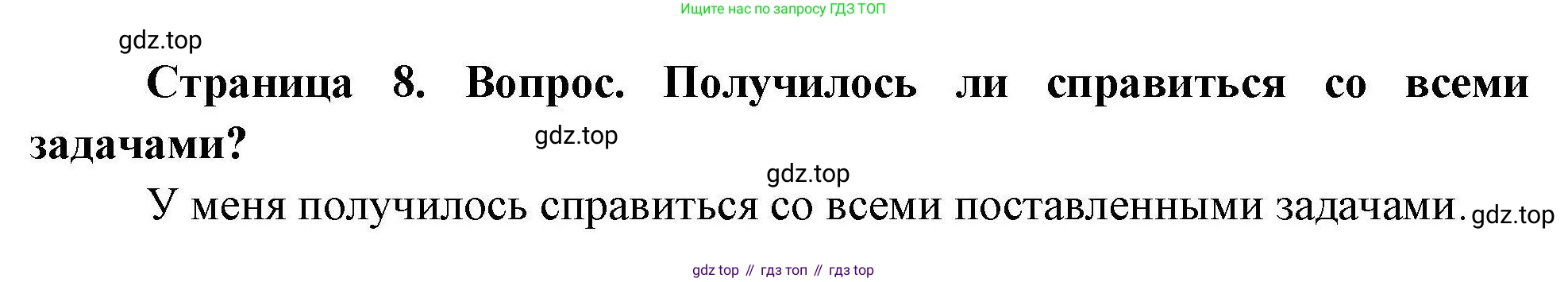 ГДЗ География, 5-6 класс Практические работы, автор: Дубинина Софья Петровна, издательство Просвещение, Москва, 2023, жёлтого цвета, страница 8, номер 2, Решение
