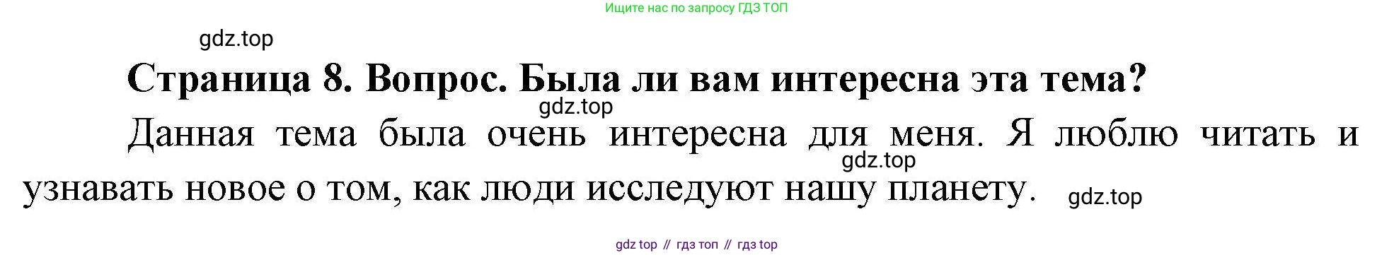 ГДЗ География, 5-6 класс Практические работы, автор: Дубинина Софья Петровна, издательство Просвещение, Москва, 2023, жёлтого цвета, страница 8, номер 3, Решение