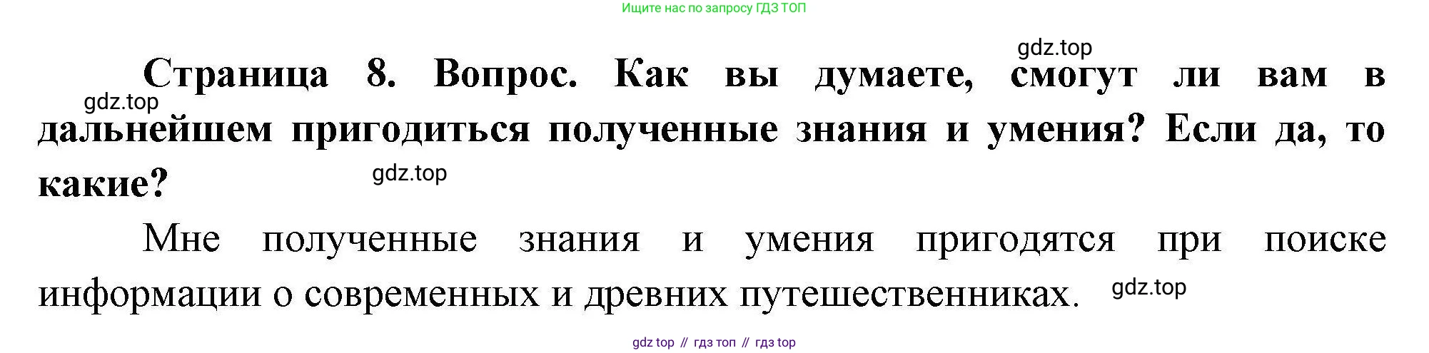 ГДЗ География, 5-6 класс Практические работы, автор: Дубинина Софья Петровна, издательство Просвещение, Москва, 2023, жёлтого цвета, страница 8, номер 4, Решение