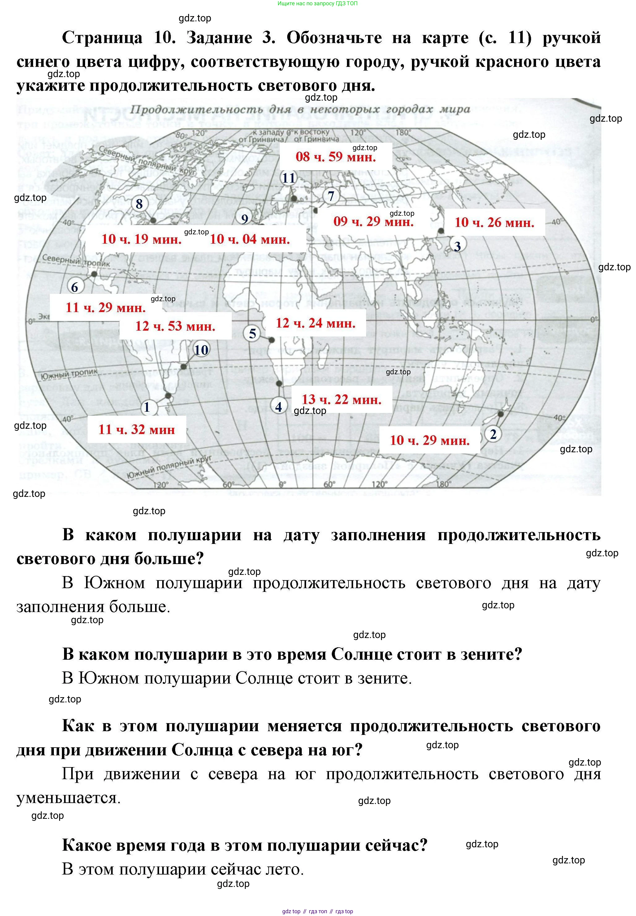 ГДЗ География, 5-6 класс Практические работы, автор: Дубинина Софья Петровна, издательство Просвещение, Москва, 2023, жёлтого цвета, страница 10, номер 3, Решение