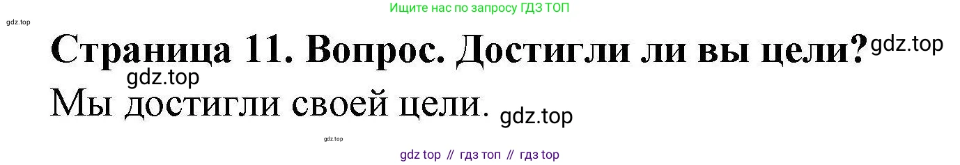 ГДЗ География, 5-6 класс Практические работы, автор: Дубинина Софья Петровна, издательство Просвещение, Москва, 2023, жёлтого цвета, страница 11, номер 1, Решение