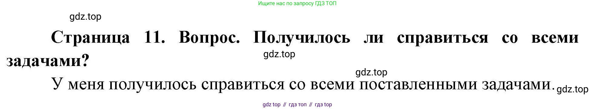 ГДЗ География, 5-6 класс Практические работы, автор: Дубинина Софья Петровна, издательство Просвещение, Москва, 2023, жёлтого цвета, страница 11, номер 3, Решение