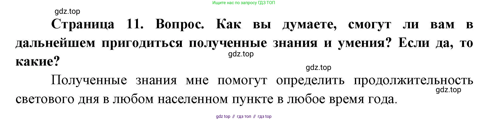 ГДЗ География, 5-6 класс Практические работы, автор: Дубинина Софья Петровна, издательство Просвещение, Москва, 2023, жёлтого цвета, страница 11, номер 4, Решение