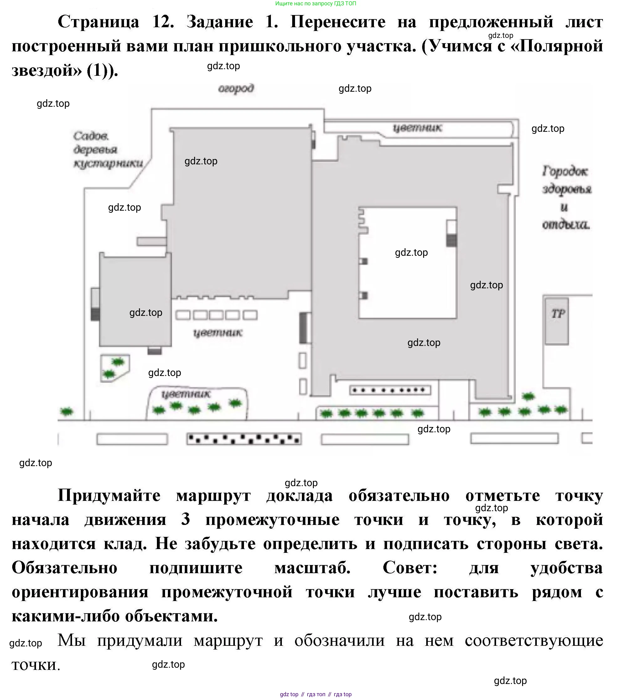 ГДЗ География, 5-6 класс Практические работы, автор: Дубинина Софья Петровна, издательство Просвещение, Москва, 2023, жёлтого цвета, страница 12, номер 1, Решение