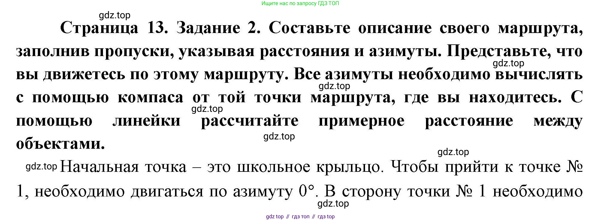 ГДЗ География, 5-6 класс Практические работы, автор: Дубинина Софья Петровна, издательство Просвещение, Москва, 2023, жёлтого цвета, страница 13, номер 2, Решение