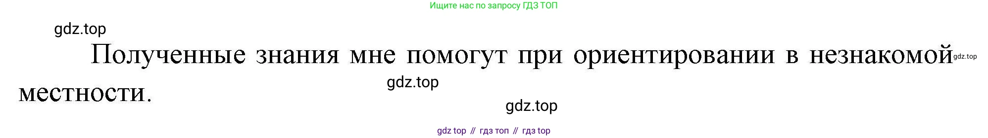 ГДЗ География, 5-6 класс Практические работы, автор: Дубинина Софья Петровна, издательство Просвещение, Москва, 2023, жёлтого цвета, страница 13, номер 4, Решение (продолжение 2)