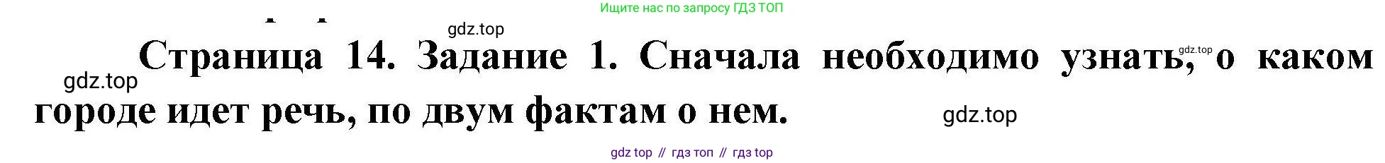 ГДЗ География, 5-6 класс Практические работы, автор: Дубинина Софья Петровна, издательство Просвещение, Москва, 2023, жёлтого цвета, страница 14, номер 1, Решение