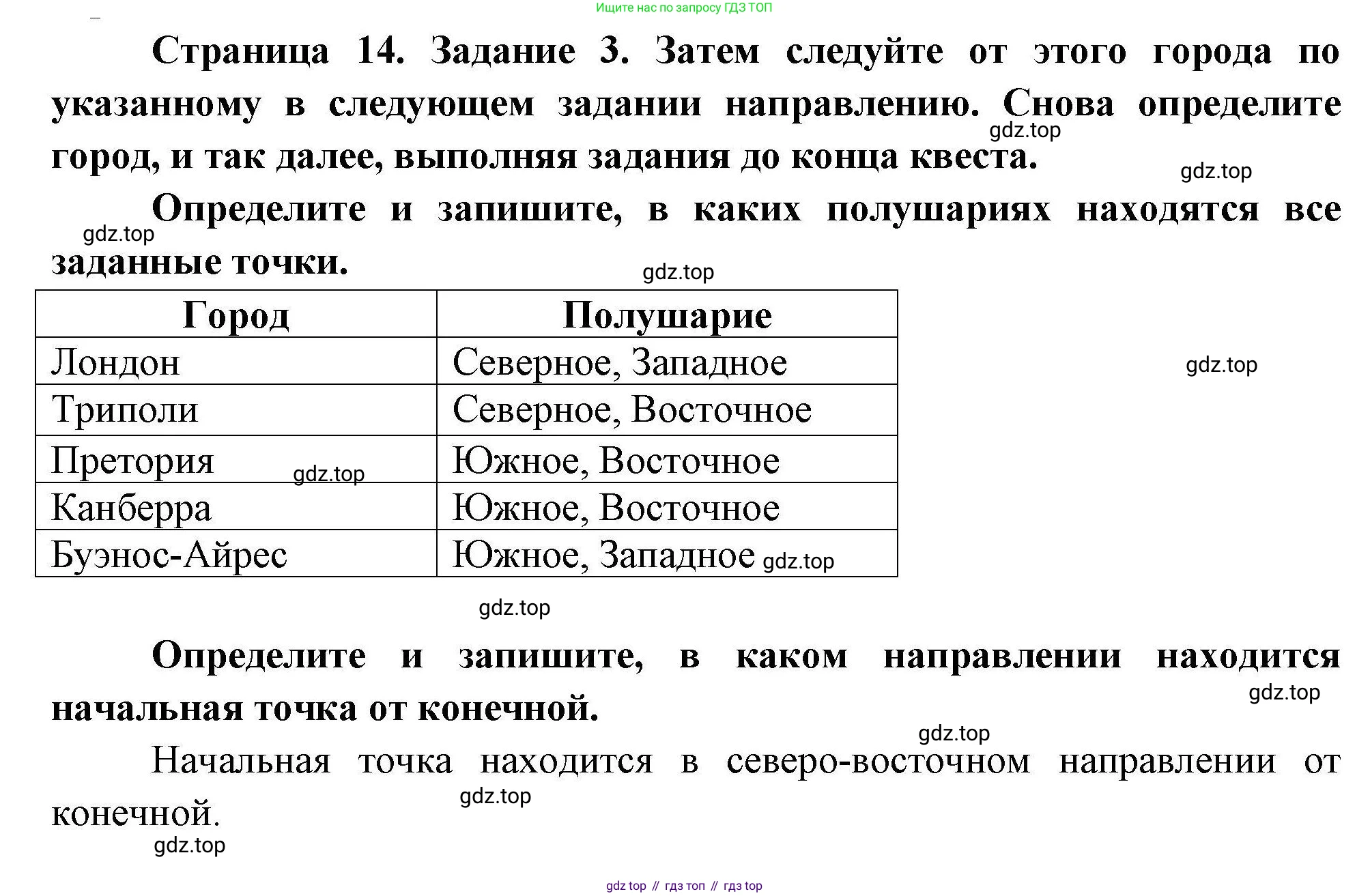 ГДЗ География, 5-6 класс Практические работы, автор: Дубинина Софья Петровна, издательство Просвещение, Москва, 2023, жёлтого цвета, страница 14, номер 3, Решение