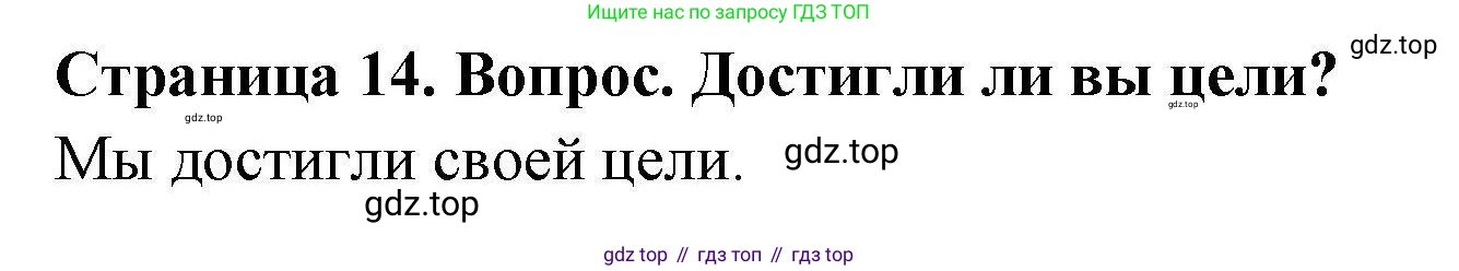 ГДЗ География, 5-6 класс Практические работы, автор: Дубинина Софья Петровна, издательство Просвещение, Москва, 2023, жёлтого цвета, страница 14, номер 1, Решение