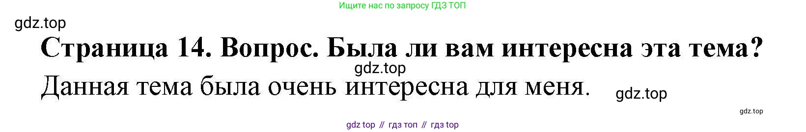 ГДЗ География, 5-6 класс Практические работы, автор: Дубинина Софья Петровна, издательство Просвещение, Москва, 2023, жёлтого цвета, страница 14, номер 2, Решение