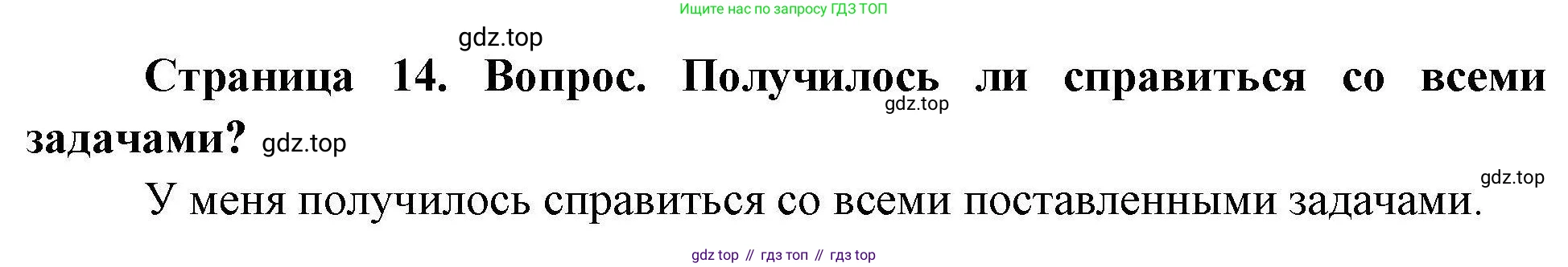ГДЗ География, 5-6 класс Практические работы, автор: Дубинина Софья Петровна, издательство Просвещение, Москва, 2023, жёлтого цвета, страница 14, номер 3, Решение