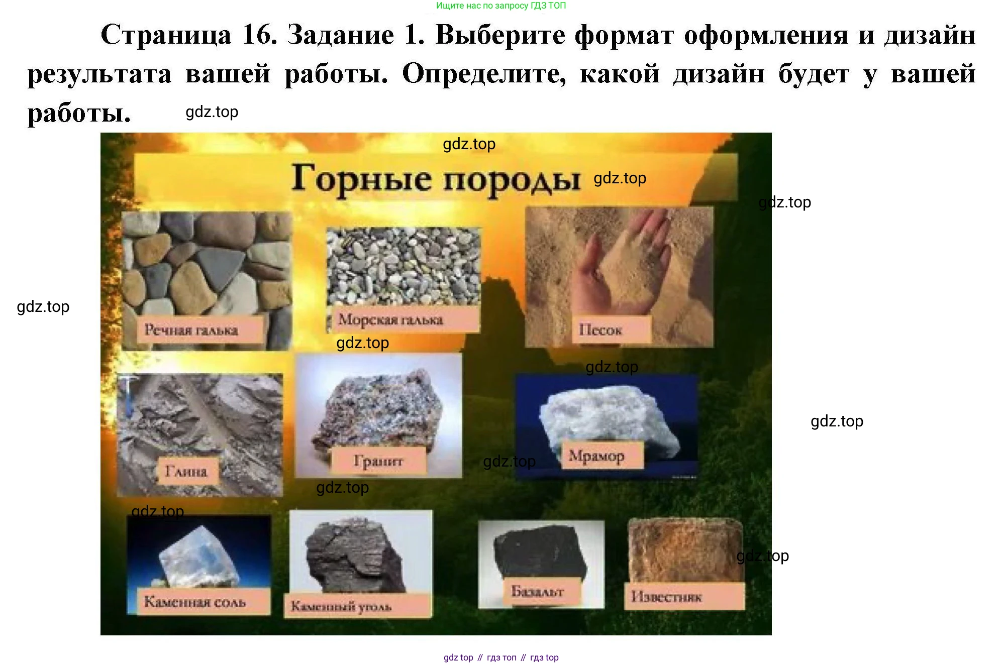 ГДЗ География, 5-6 класс Практические работы, автор: Дубинина Софья Петровна, издательство Просвещение, Москва, 2023, жёлтого цвета, страница 16, номер 1, Решение