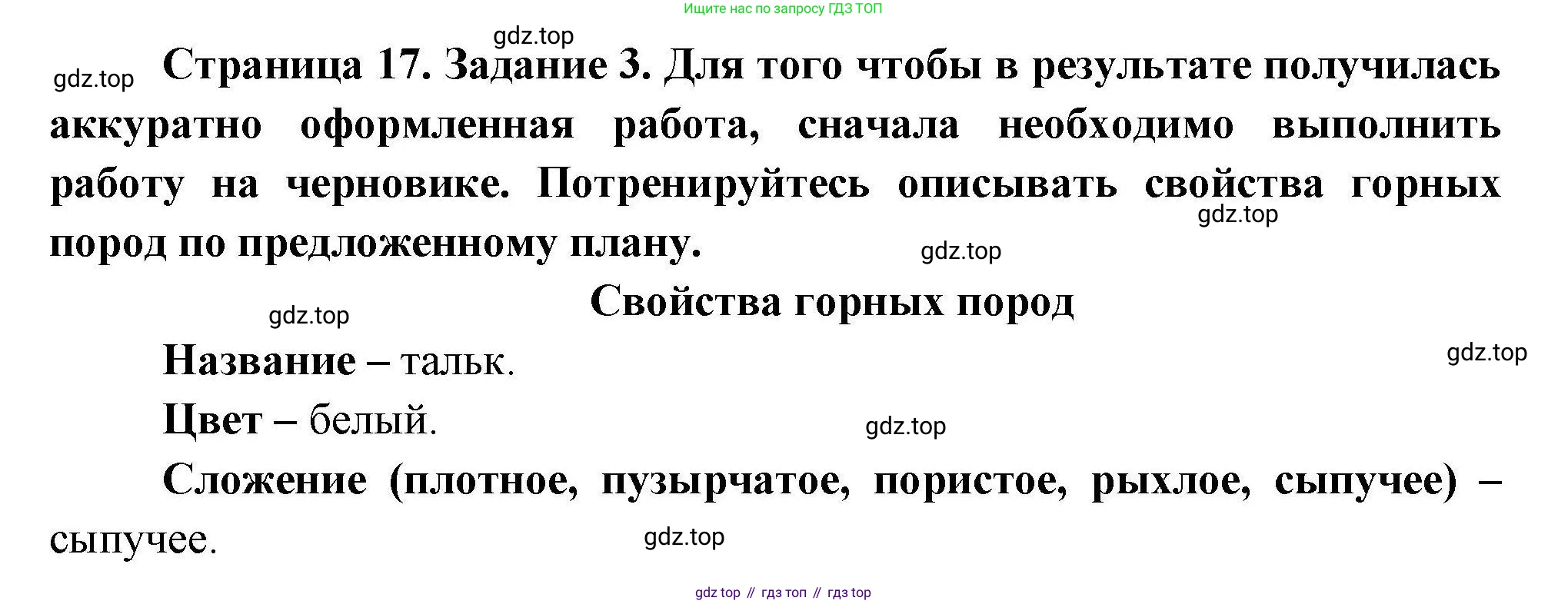 ГДЗ География, 5-6 класс Практические работы, автор: Дубинина Софья Петровна, издательство Просвещение, Москва, 2023, жёлтого цвета, страница 17, номер 3, Решение