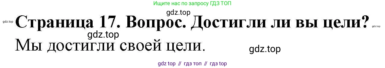ГДЗ География, 5-6 класс Практические работы, автор: Дубинина Софья Петровна, издательство Просвещение, Москва, 2023, жёлтого цвета, страница 17, номер 1, Решение
