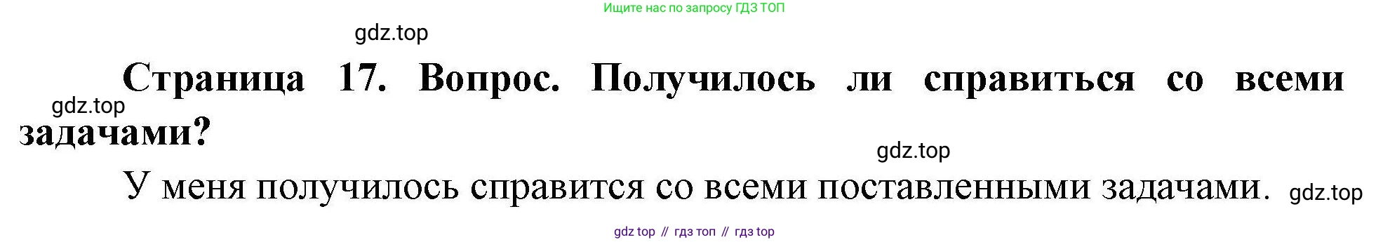 ГДЗ География, 5-6 класс Практические работы, автор: Дубинина Софья Петровна, издательство Просвещение, Москва, 2023, жёлтого цвета, страница 17, номер 3, Решение