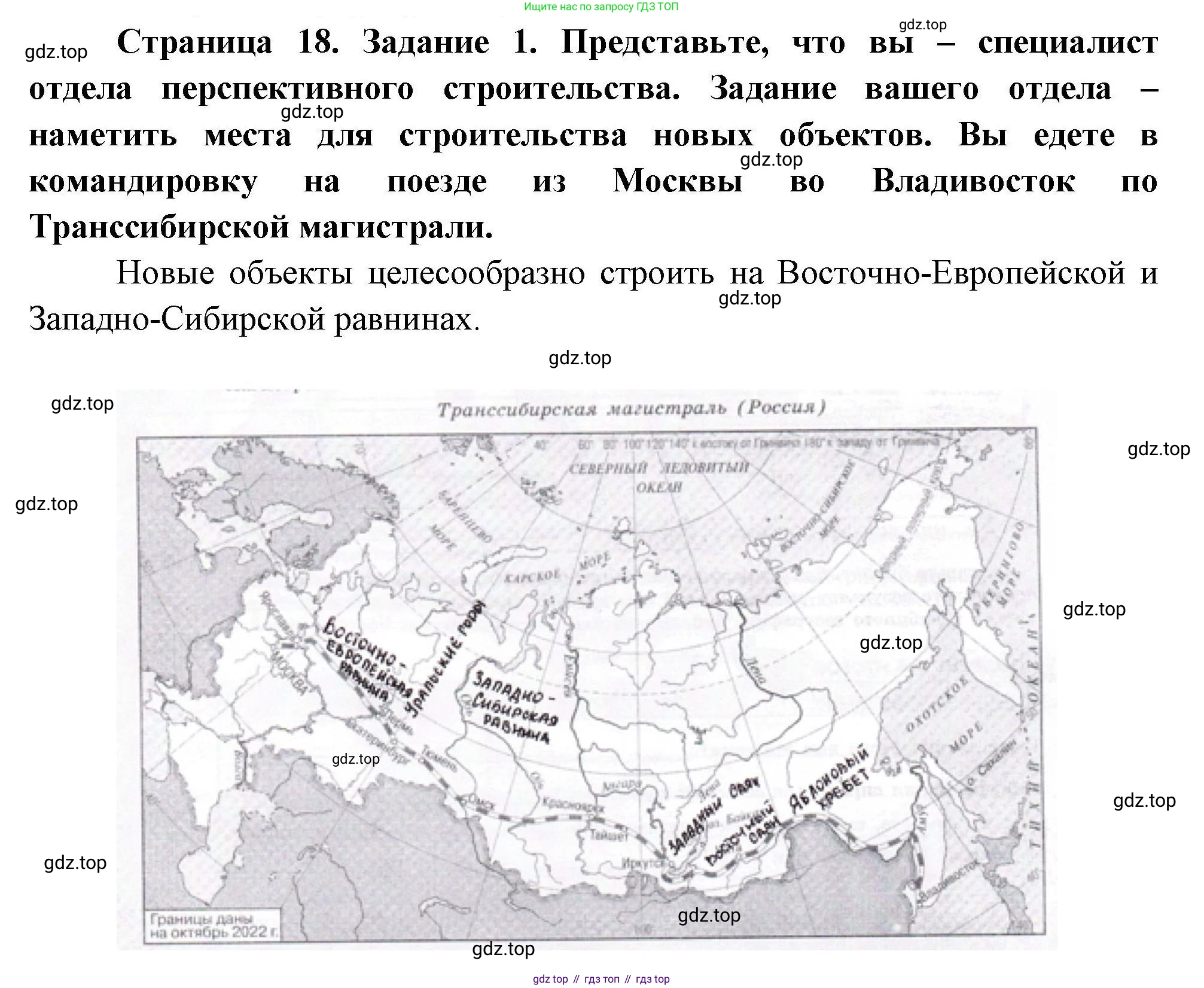 ГДЗ География, 5-6 класс Практические работы, автор: Дубинина Софья Петровна, издательство Просвещение, Москва, 2023, жёлтого цвета, страница 18, номер 1, Решение