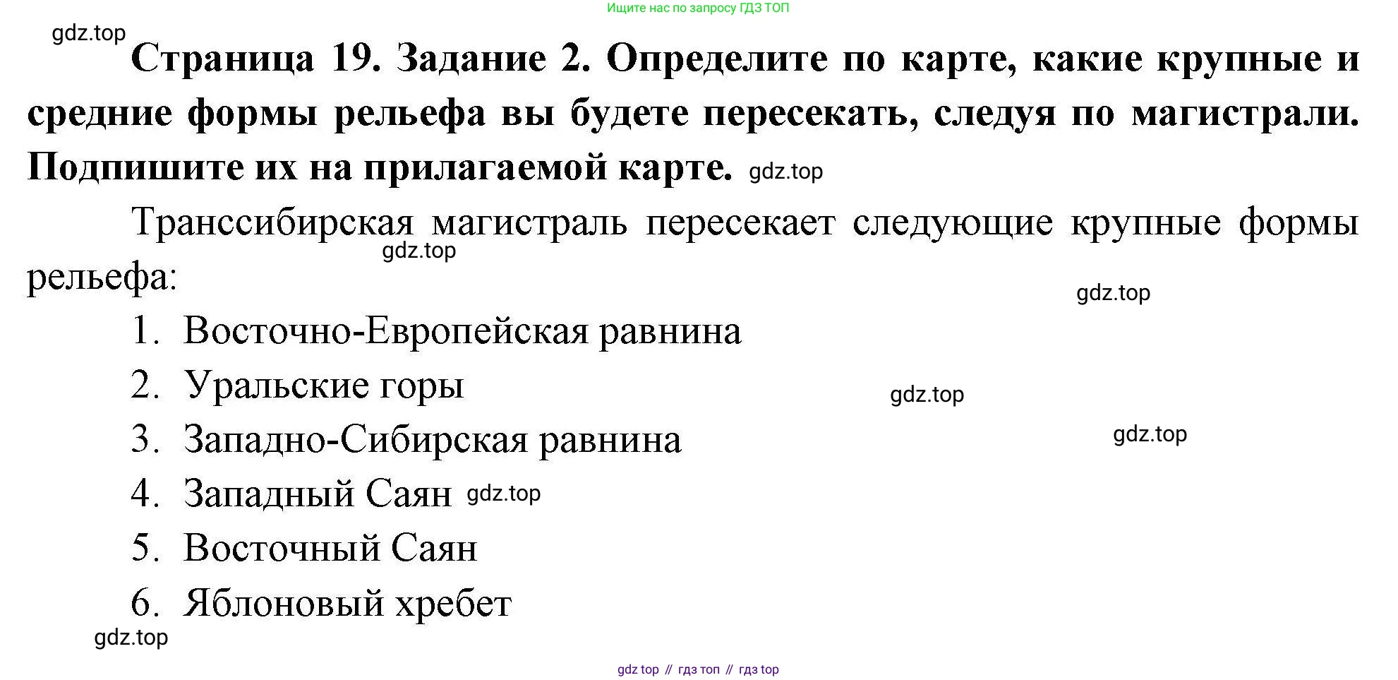 ГДЗ География, 5-6 класс Практические работы, автор: Дубинина Софья Петровна, издательство Просвещение, Москва, 2023, жёлтого цвета, страница 19, номер 2, Решение