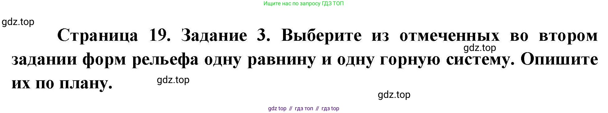 ГДЗ География, 5-6 класс Практические работы, автор: Дубинина Софья Петровна, издательство Просвещение, Москва, 2023, жёлтого цвета, страница 19, номер 3, Решение