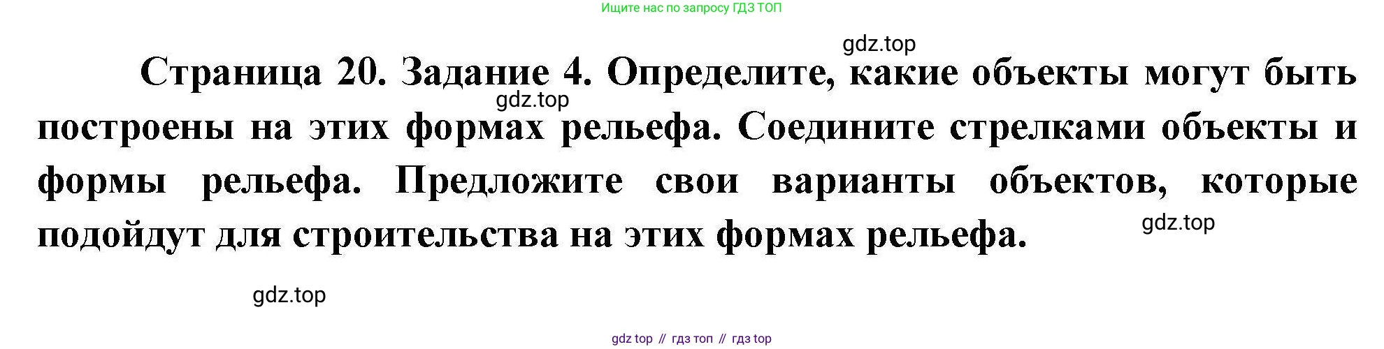 ГДЗ География, 5-6 класс Практические работы, автор: Дубинина Софья Петровна, издательство Просвещение, Москва, 2023, жёлтого цвета, страница 20, номер 4, Решение