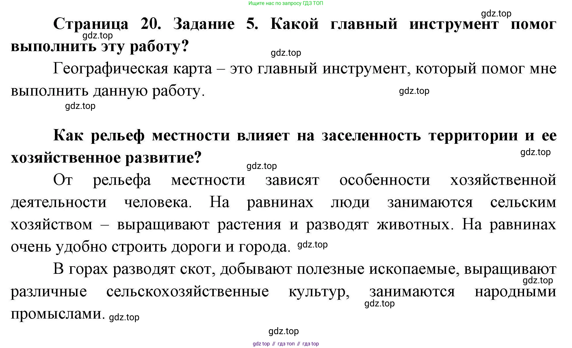 ГДЗ География, 5-6 класс Практические работы, автор: Дубинина Софья Петровна, издательство Просвещение, Москва, 2023, жёлтого цвета, страница 20, номер 5, Решение
