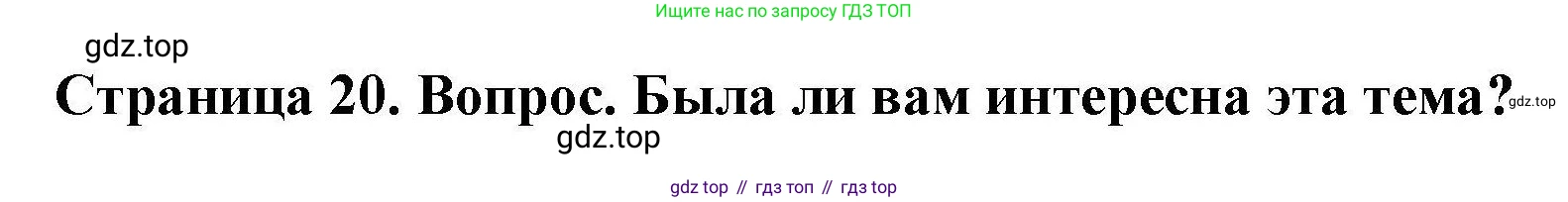 ГДЗ География, 5-6 класс Практические работы, автор: Дубинина Софья Петровна, издательство Просвещение, Москва, 2023, жёлтого цвета, страница 20, номер 2, Решение