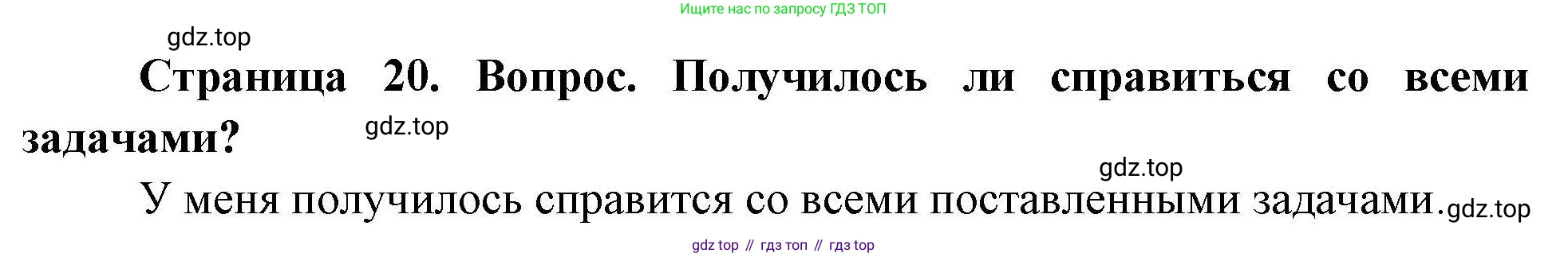 ГДЗ География, 5-6 класс Практические работы, автор: Дубинина Софья Петровна, издательство Просвещение, Москва, 2023, жёлтого цвета, страница 20, номер 3, Решение
