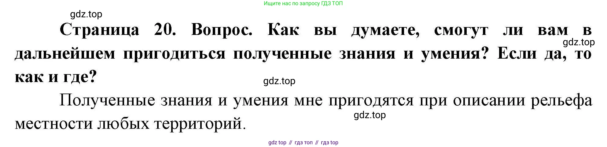ГДЗ География, 5-6 класс Практические работы, автор: Дубинина Софья Петровна, издательство Просвещение, Москва, 2023, жёлтого цвета, страница 20, номер 4, Решение