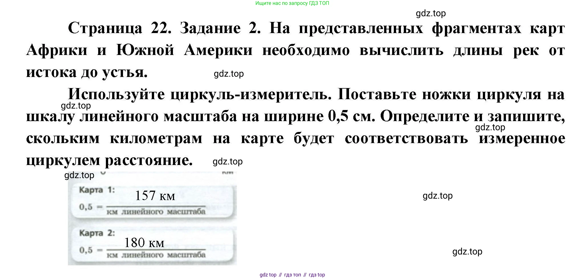 ГДЗ География, 5-6 класс Практические работы, автор: Дубинина Софья Петровна, издательство Просвещение, Москва, 2023, жёлтого цвета, страница 22, номер 2, Решение