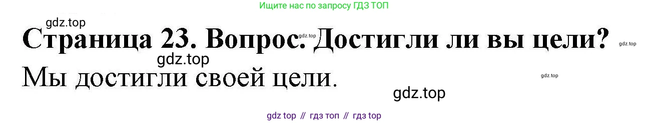 ГДЗ География, 5-6 класс Практические работы, автор: Дубинина Софья Петровна, издательство Просвещение, Москва, 2023, жёлтого цвета, страница 23, номер 1, Решение